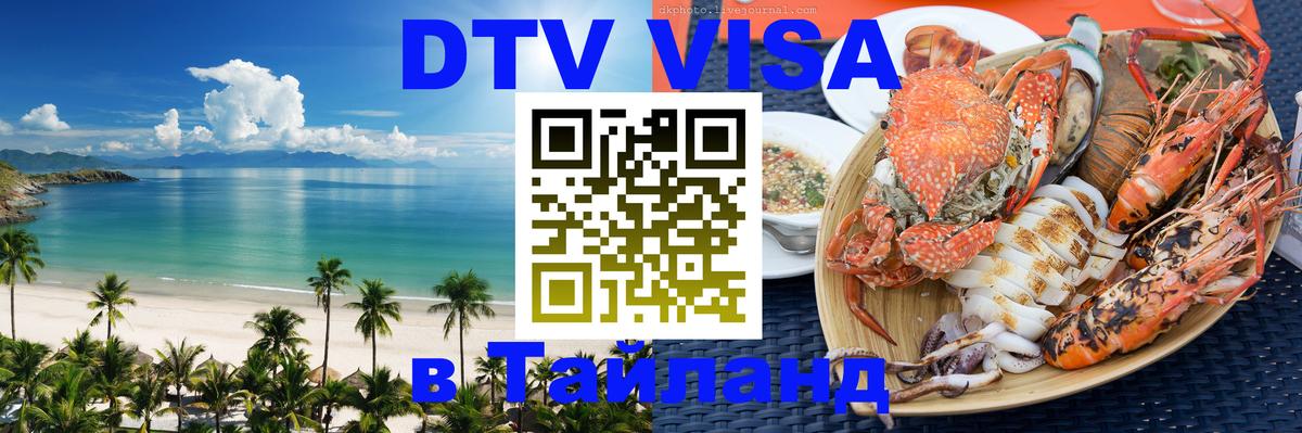 Цены на DTV визу в Таиланд — пакеты услуг, достаточно даже паспорта - Улан-Батор  19.11.2025 